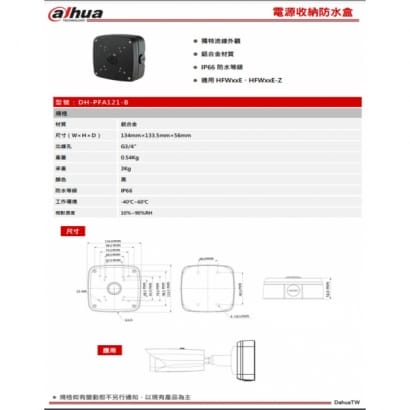 大華 DH-PFA121-B 電源收納防水盒 4孔(黑) 134*134*55mm