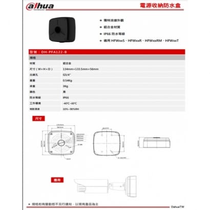 華 DH-PFA122-B 電源收納防水盒 3孔(黑) 134*134*55mm