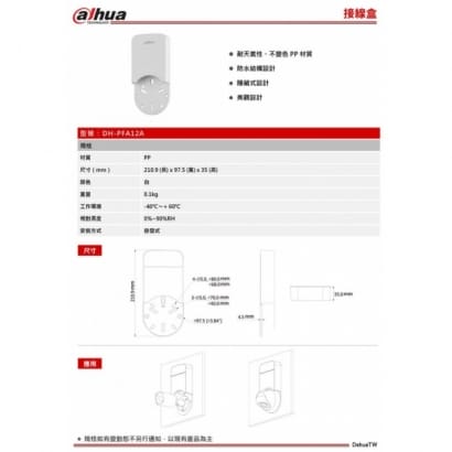 大華 DH-PFA12A 多孔位防水接線盒 210.9*97.5*35mm