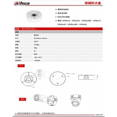 大華 DH-PFA130-E 接線防水盒 124*41mm