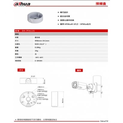 2.jpg大華 DH-PFA135 接線盒 90*34.1mm