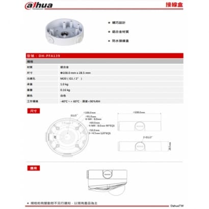 大華 DH-PFA139 接線盒 96.8*33.5mm