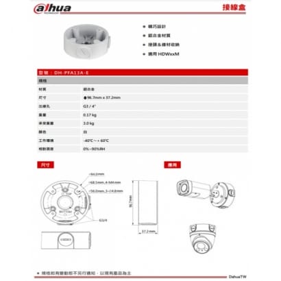 大華 DH-PFA13A-E 接線盒 96.7*37.2mm