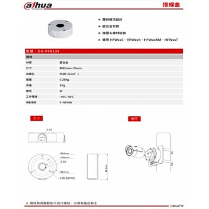 大華 DH-PFA134 接線盒 90*35mm