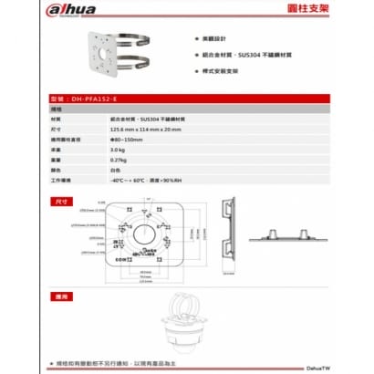 大華 DH-PFA152-E 路燈圓柱支架 125.6*114*20mm