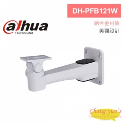 大華 DH-PFB121W 鋁合金支架 58*88*190.5mm