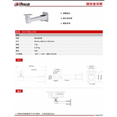 大華 DH-PFB121W 鋁合金支架 58*88*190.5mm