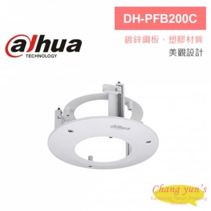 大華 DH-PFB200C 半球攝影機天花板嵌入式支架 166*75.8mm