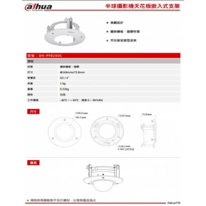 大華 DH-PFB200C 半球攝影機天花板嵌入式支架 166*75.8mm