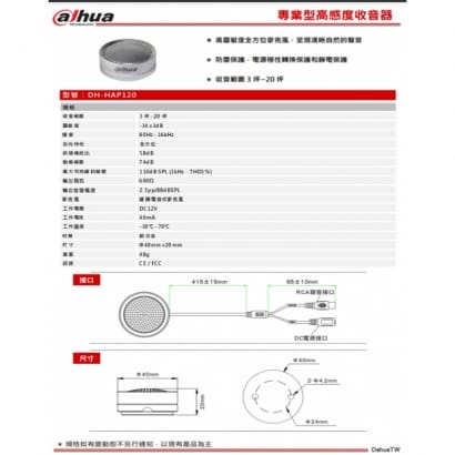 大華 DH-HAP120 防雷保護 專業型高感度收音器