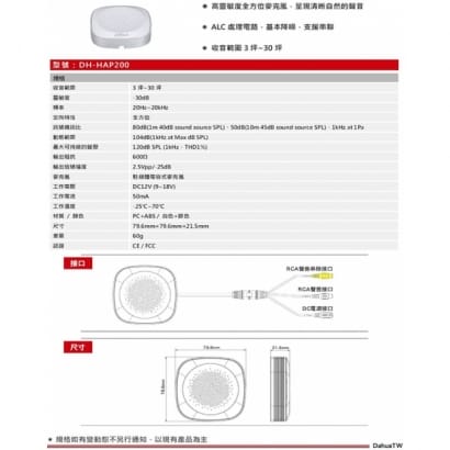 大華 DH-HAP200 降噪 專業型高感度收音器