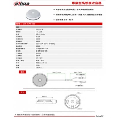 大華 DH-HAP320 ANC AGC 專業型高感度收音器