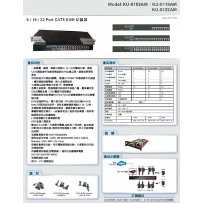 KU-0108AM 8 Port CAT5 KVM 切換器