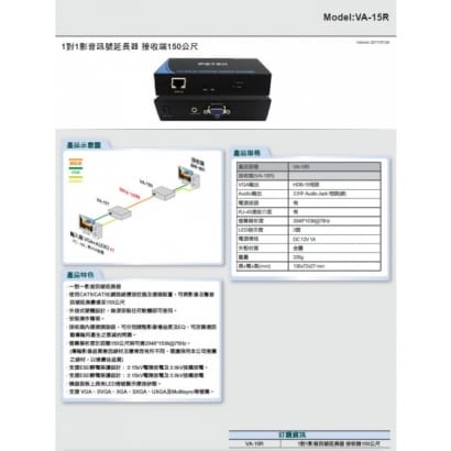 VA-15R 150公尺 1對1影音訊號延長器 接收端