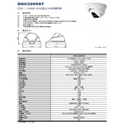 DGC2205AT 四合一 1080P IP66 TVI CVI AHD 半球型同軸音頻攝影機