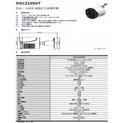 DGC2105AT 四合一 1080P IP66 TVI CVI AHD 槍型同軸音頻攝影機