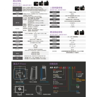 SOYAL AR-837-EE-T 感應圖形顯示型控制器(含溫度模組)