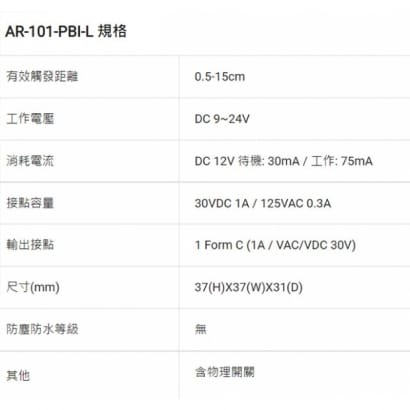 SOYAL AR-101-PBI-L 非接觸紅外線開關(防干擾)兩用式按鈕