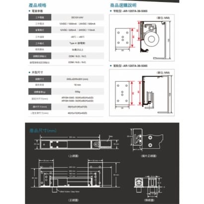 SOYAL AR-1207A-36-5065 自動門陽極鎖-斷電開