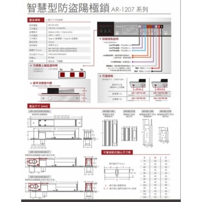 AR-1207A-36-F智慧型防盜陽極鎖 - 斷電開 (含歐式鎖芯支架)