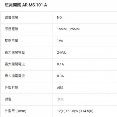 SOYAL AR-MS-101-A 磁簧開關