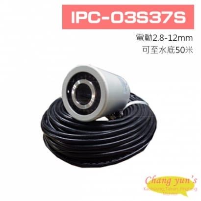 IPC-O3S37S 1080P IP 電動變焦 水中專用白光攝影機