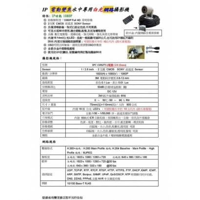 IPC-O3S37S 1080P IP 電動變焦 水中專用白光攝影機