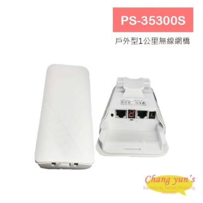 PS-35300S 戶外型1公里無線網橋.jpg