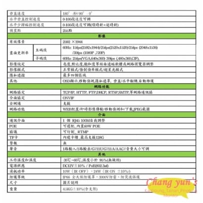 DS-36XC-07IP 36X 5MP 全功能網路球型紅外線攝影機-規格書2.jpg