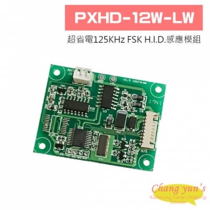 PXHD-12W-LW 超省電125KHz FSK H.I.D.感應模組