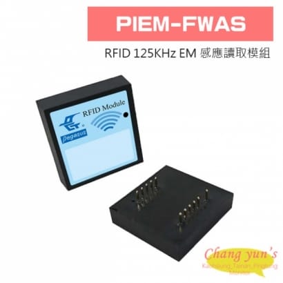 PIEM-FWAS RFID 125KHz EM 感應讀取模組