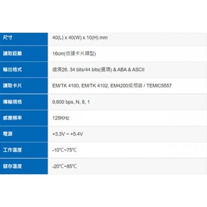 PIEM-CWAS RFID 125KHz EM 感應讀取模組( ID-20相容 )