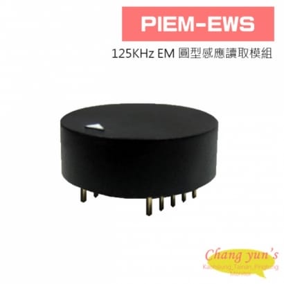 PIEM-EWS RFID 125KHz EM 圓型感應讀取模組