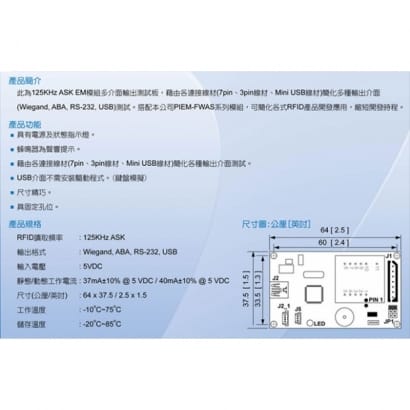  PXEM-F-SDK 125KHz ASK EM模組多介面輸出測試板