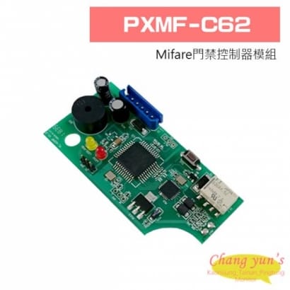 PXMF-C62 Mifare門禁控制器模組(可學習帶入64張卡片為合法卡)