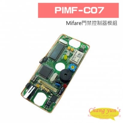 PIMF-C07 Mifare門禁控制器模組(可學習帶入64張卡片為合法卡)