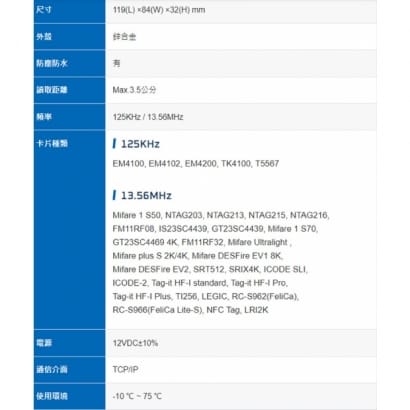 PZ-810 RFID金屬感應讀頭(內建TCP/IP)