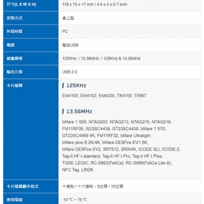 PUA-310V 桌上型RFID USB感應讀頭