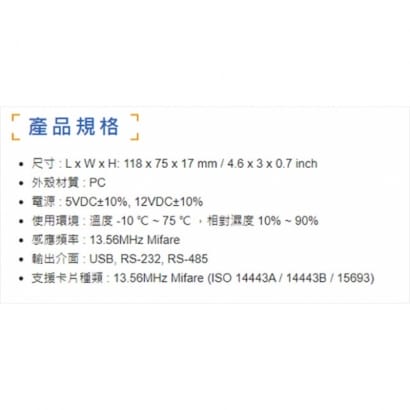 PUA-310VM2 RFID感應讀寫頭