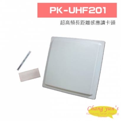 PK-UHF201 UHF 922~928MHz超高頻長距離感應讀卡頭(可讀取eTag)