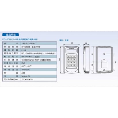 PFH-6750V 2.4G主動式長距離門禁讀卡機