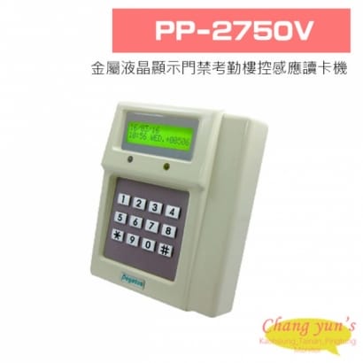 PP-2750V 金屬液晶顯示門禁考勤樓控感應讀卡機