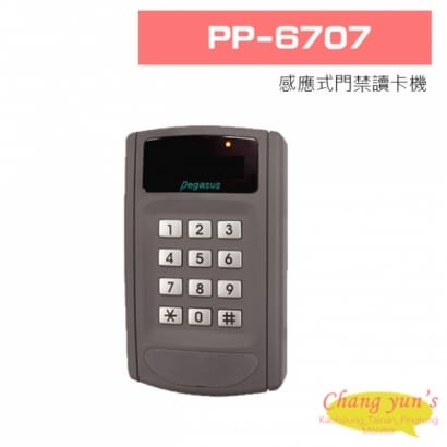 PP-6707 感應式門禁讀卡機