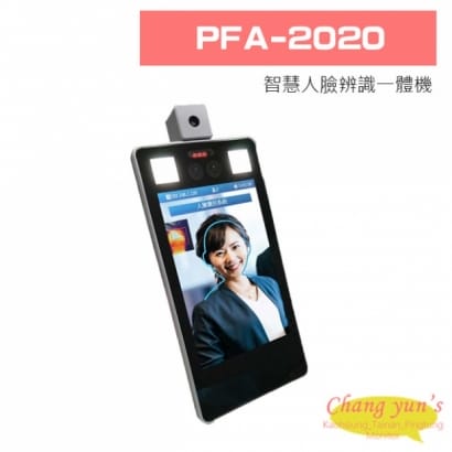 PFA-2020 智慧人臉辨識一體機