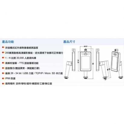 PFA-2020 智慧人臉辨識一體機