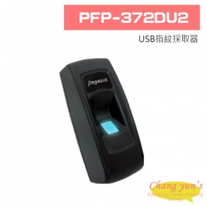 PFP-372DU2 USB指紋採取器