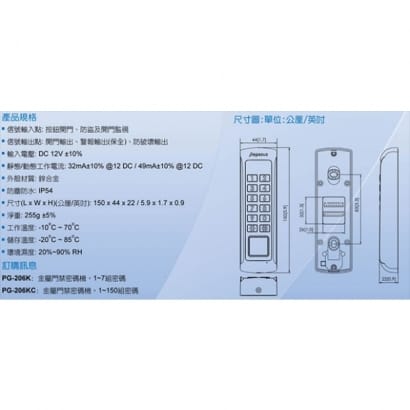  PG-206K 防水金屬門禁密碼機