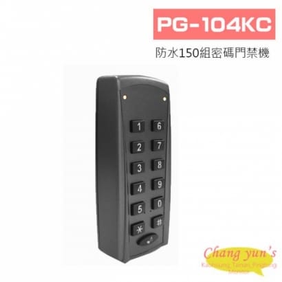  PG-104KC 防水150組密碼門禁機