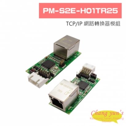 PM-S2E-H01TR25 TCP/IP 網路轉換器模組(UART(TTL), RS-232, RS-485)