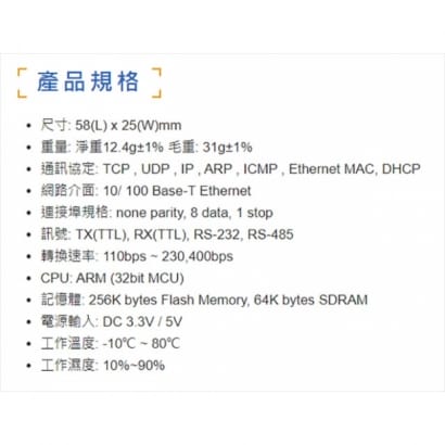 PM-S2E-D01TR25 TCP/IP 網路轉換器模組(UART(TTL), RS-232, RS-485)